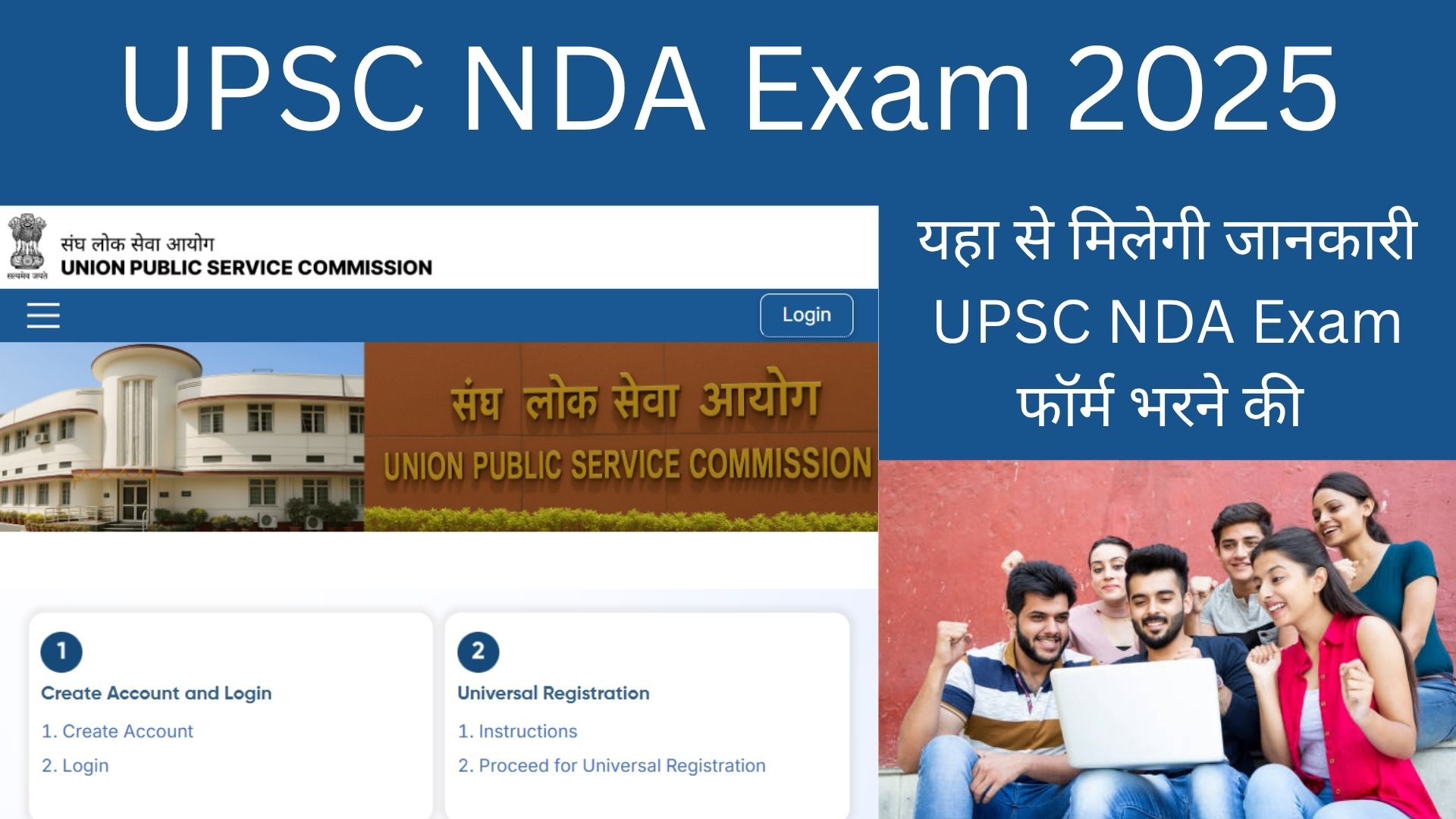NDA Exam 2025