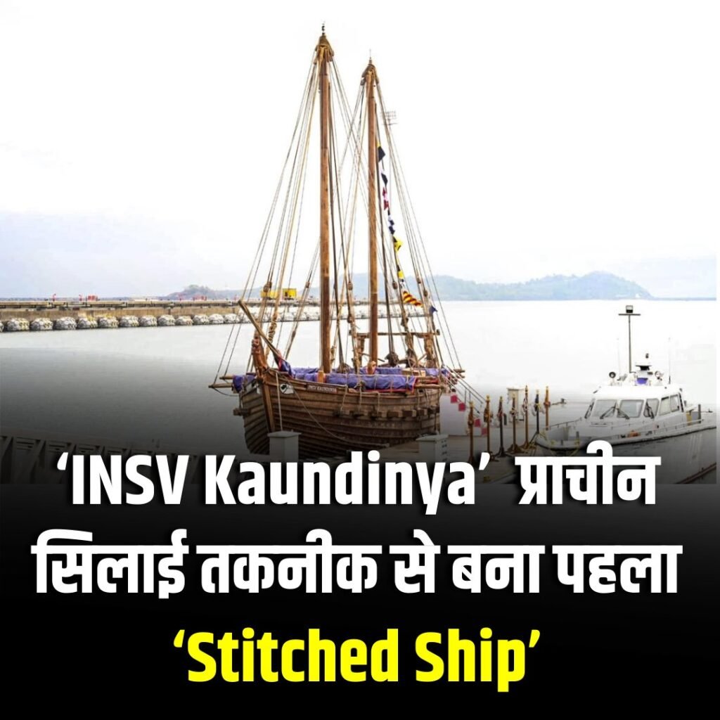 Insv Kaundinya INSV Kaundinya Ancient Stitched Sail Ship