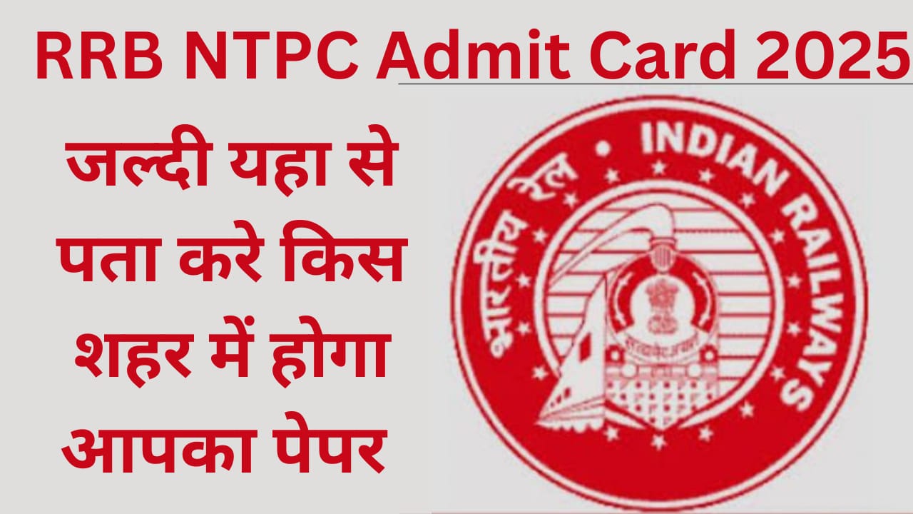 RRB NTPC Admit Card 2025