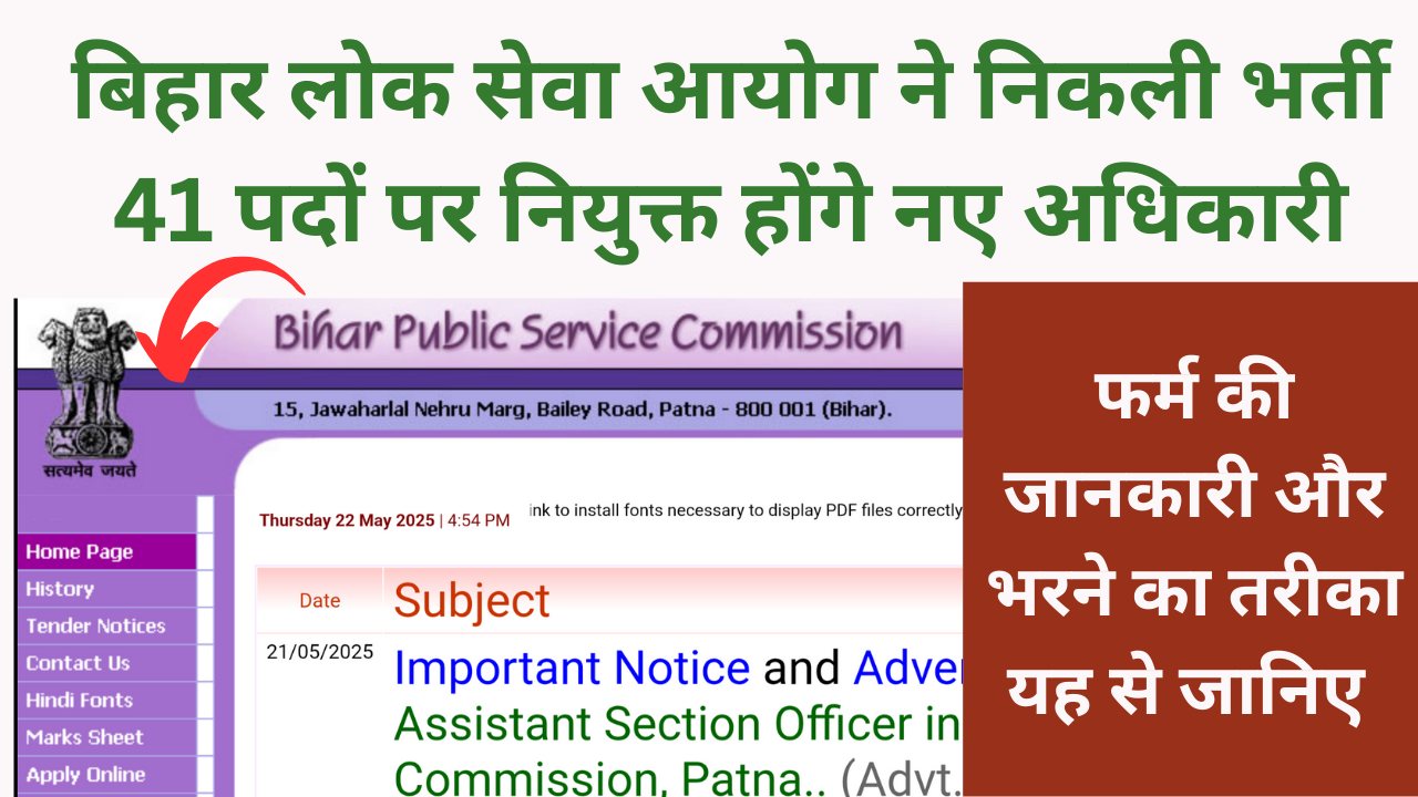 Bihar Public Service Commission