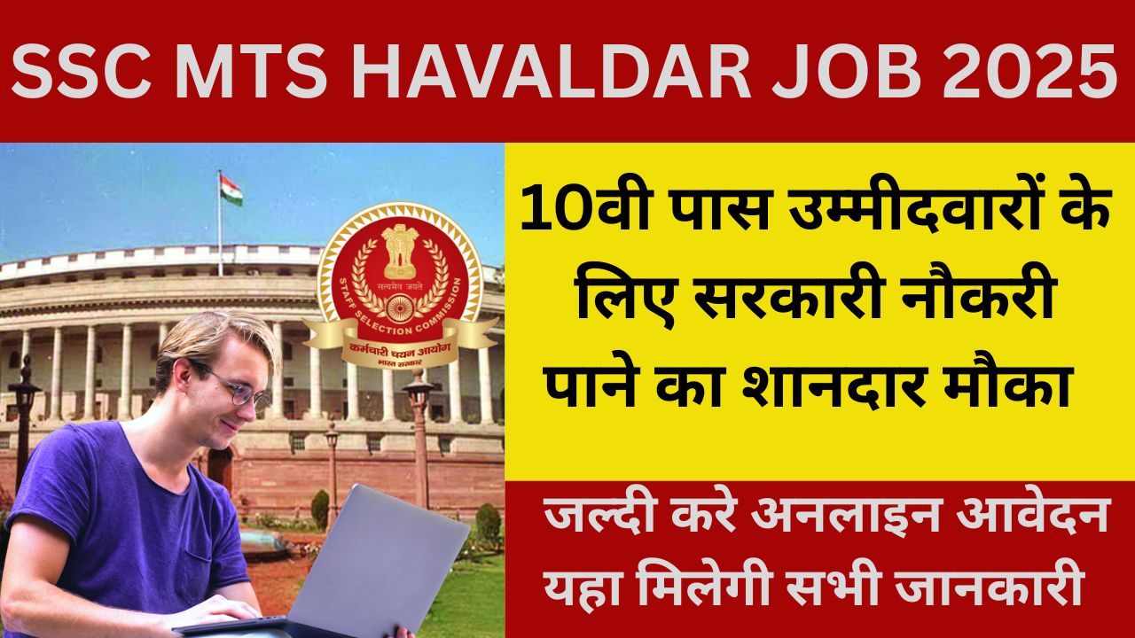 SSC MTS Havaldar Job 2025