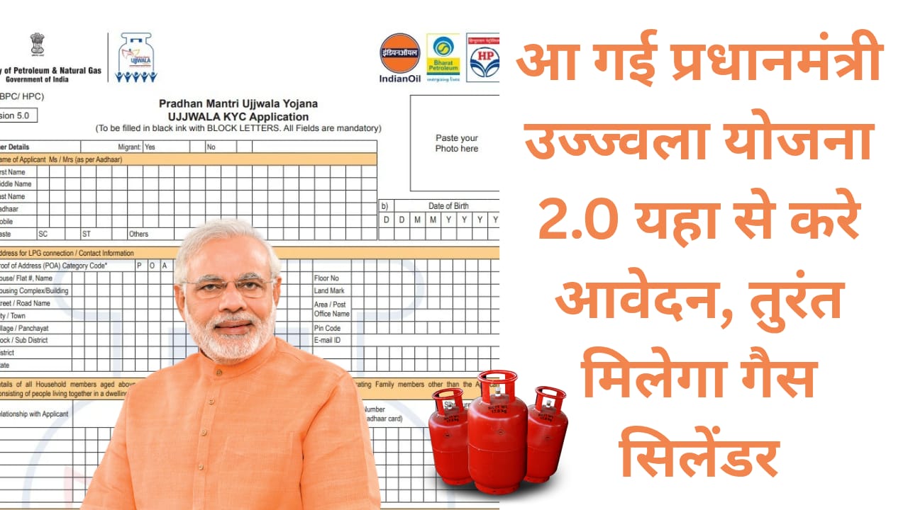 PM Ujjwala Yojana 2.0 in 2025