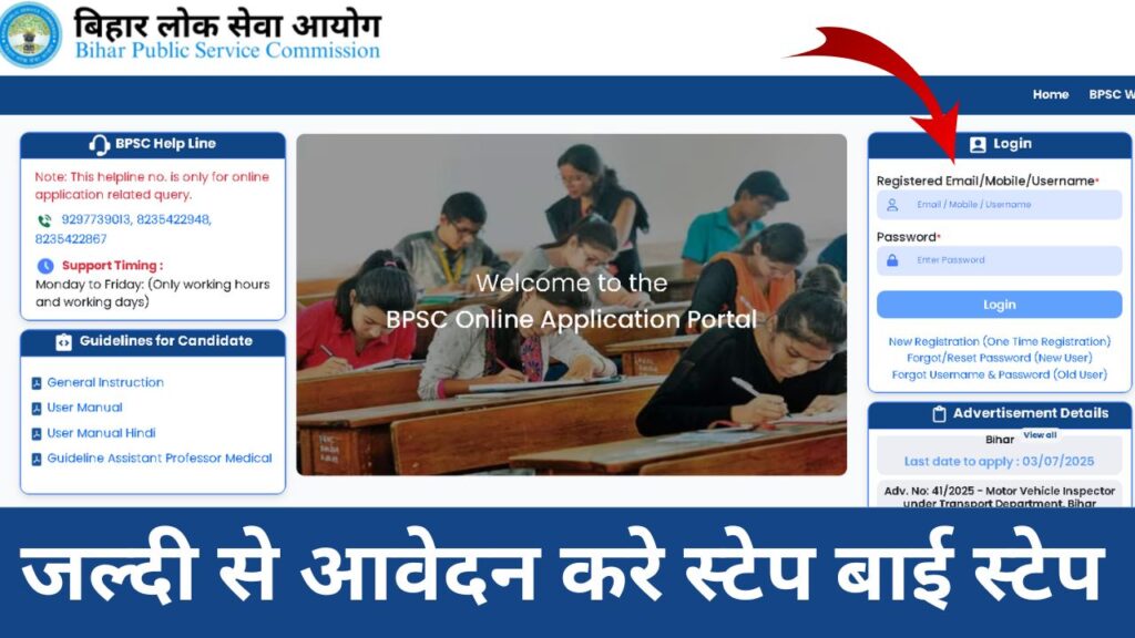 BPSC Bihar School Teacher